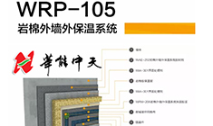 華能中天集團建筑外墻巖棉是優(yōu)質(zhì)的防火保溫材料