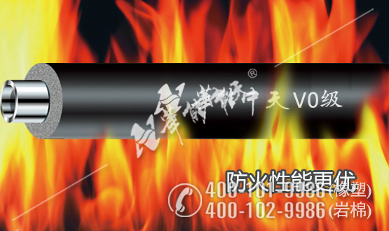 華能中天橡塑保溫材料