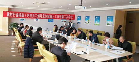 建材行業標準《絕熱用二烯烴泡沫制品》工作組二次會議在河北滄州召開